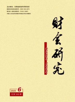 财会研究杂志